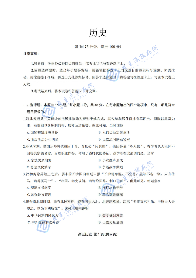 2026届高三石家庄二模历史试题及答案