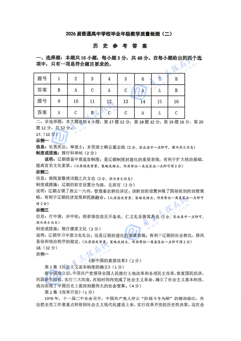 2026届高三石家庄二模历史试题及答案