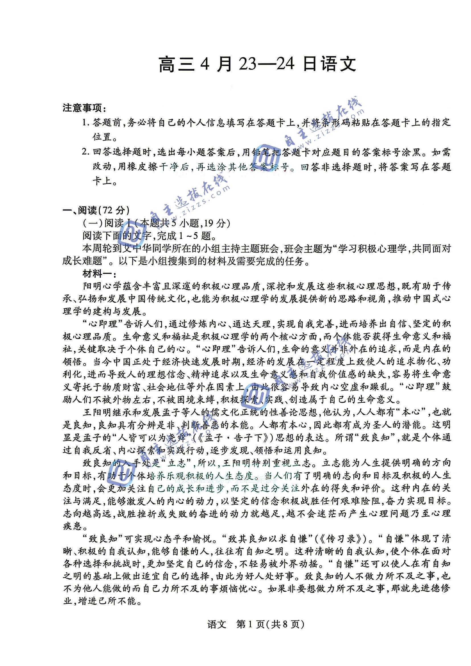 安徽天一大联考2026届高三4月23-24日联考语文试题及答案