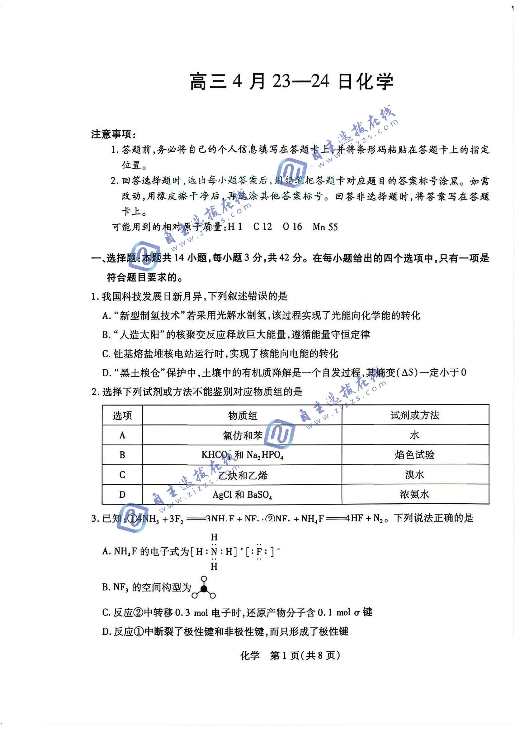 安徽天一大联考2026届高三4月23-24日联考化学试题及答案
