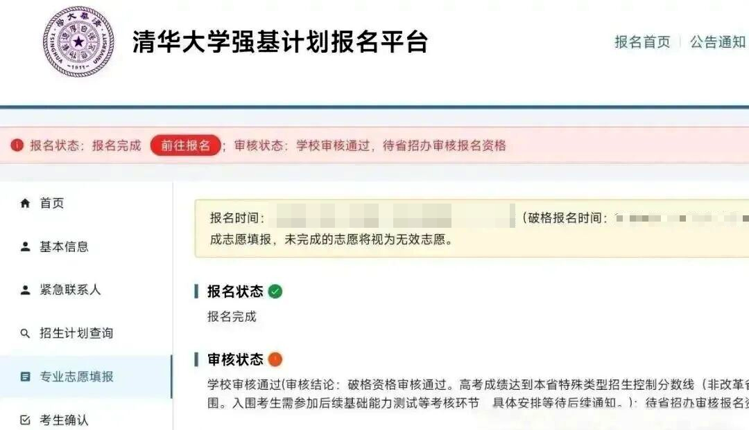 清华北大2026强基计划破格审核结果出炉