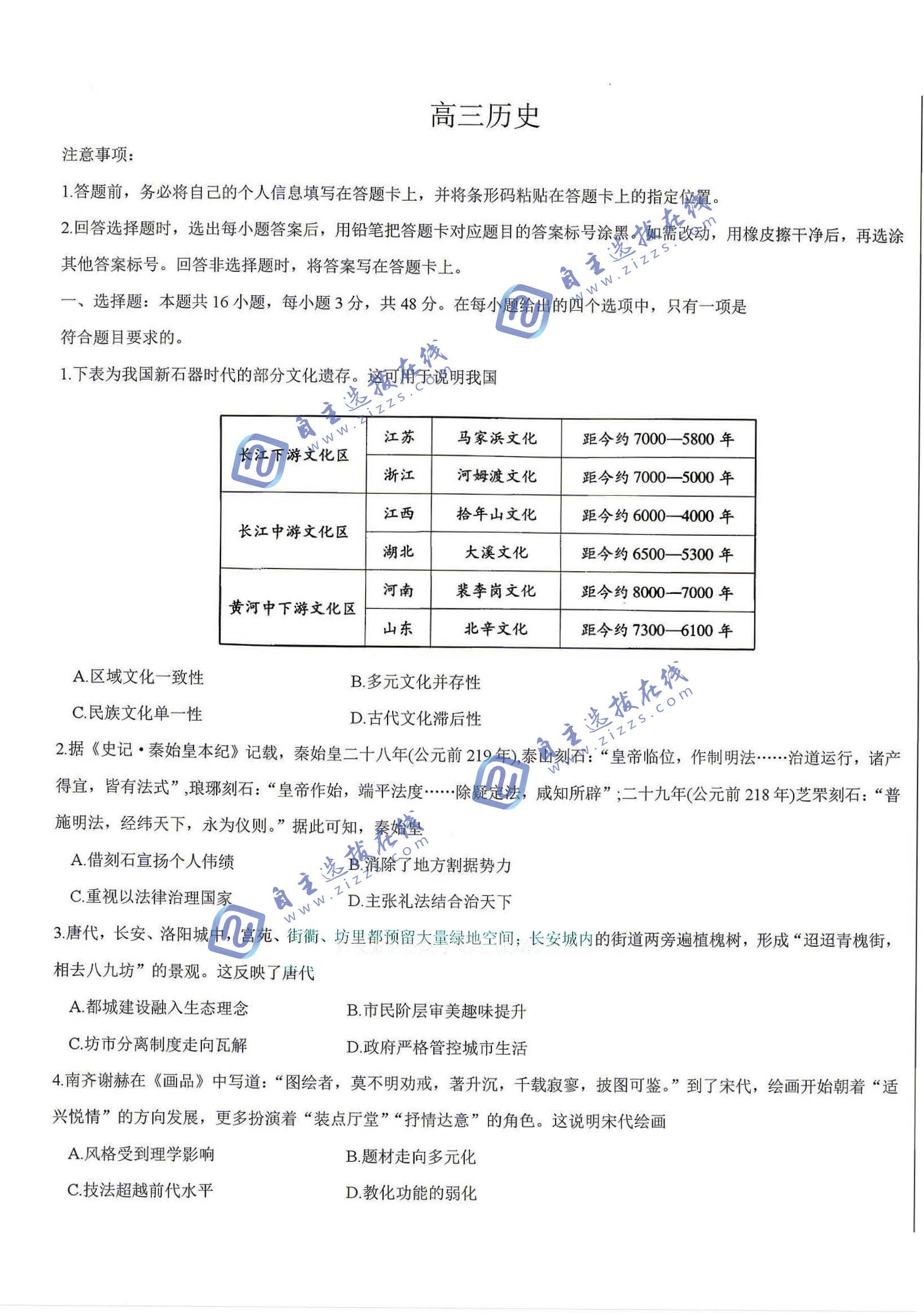 陕西山西天一大联考2026届高三4月联考历史试题及答