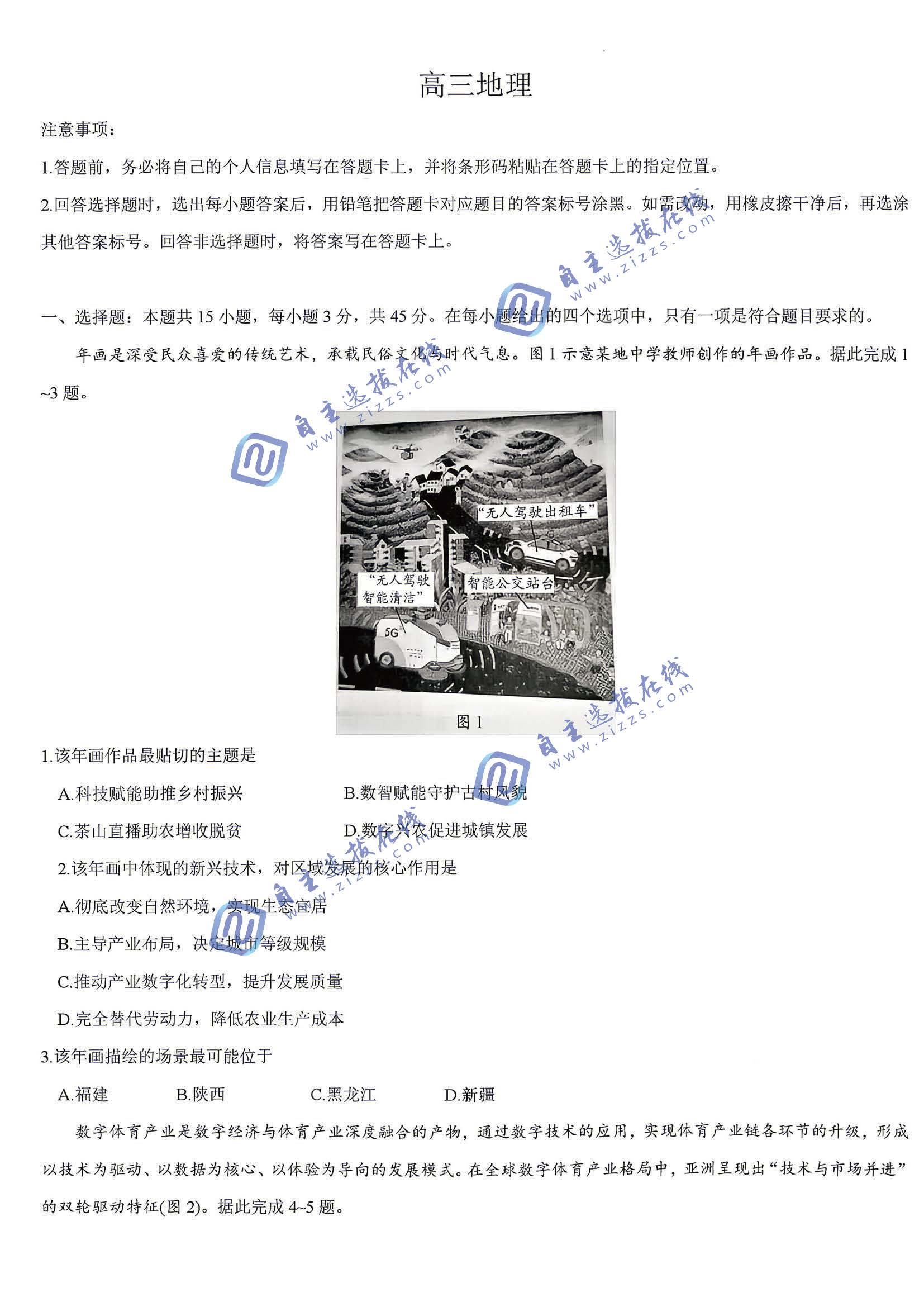 陕西山西天一大联考2026届高三4月联考地理试题及答案