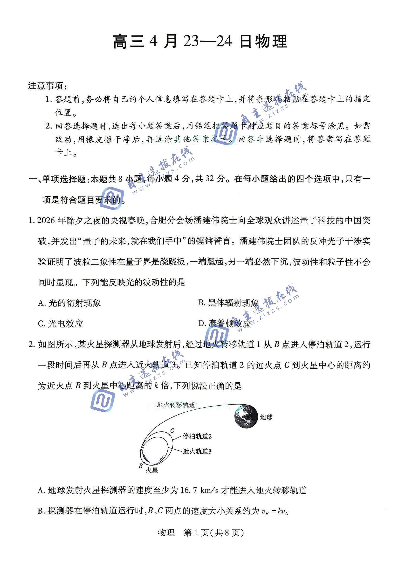 安徽天一大联考2026届高三4月联考物理试题及答案