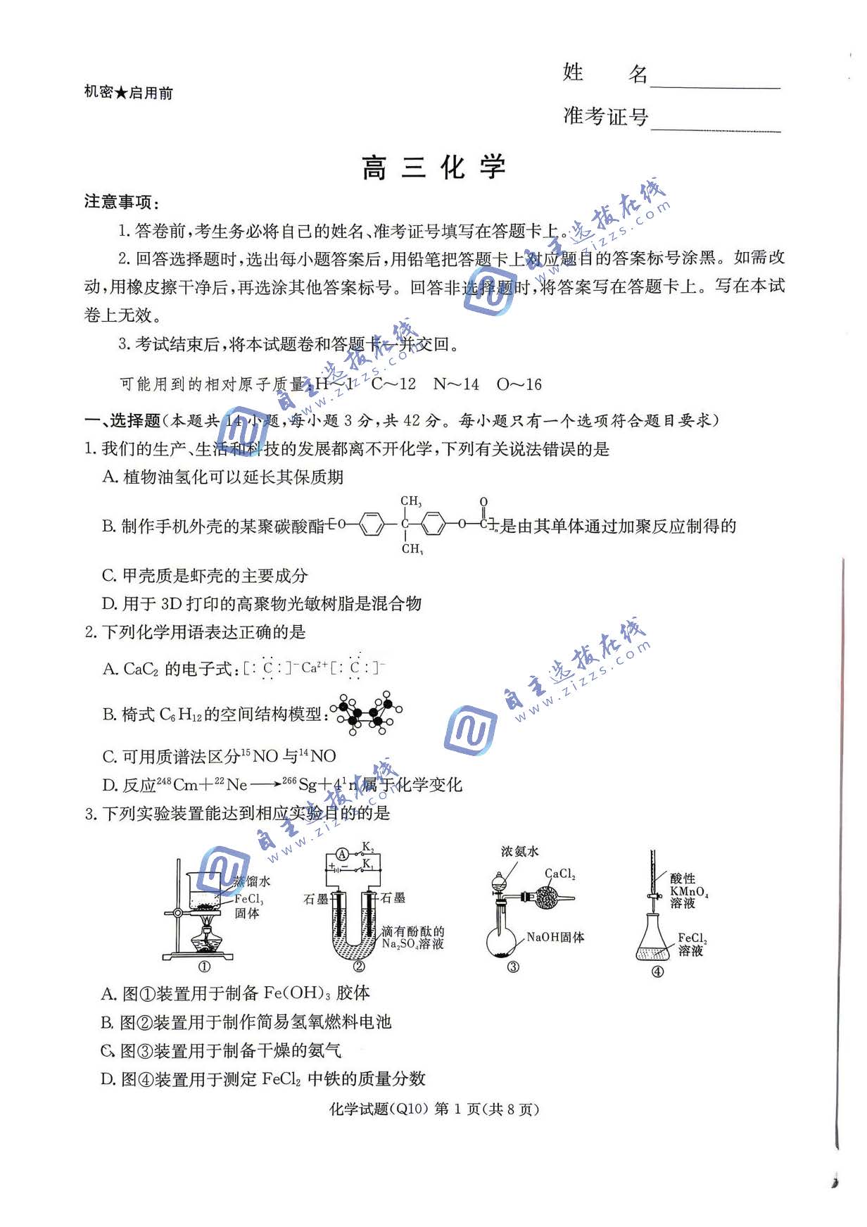 长沙市一中2026届高三月考（十）化学试题及答案