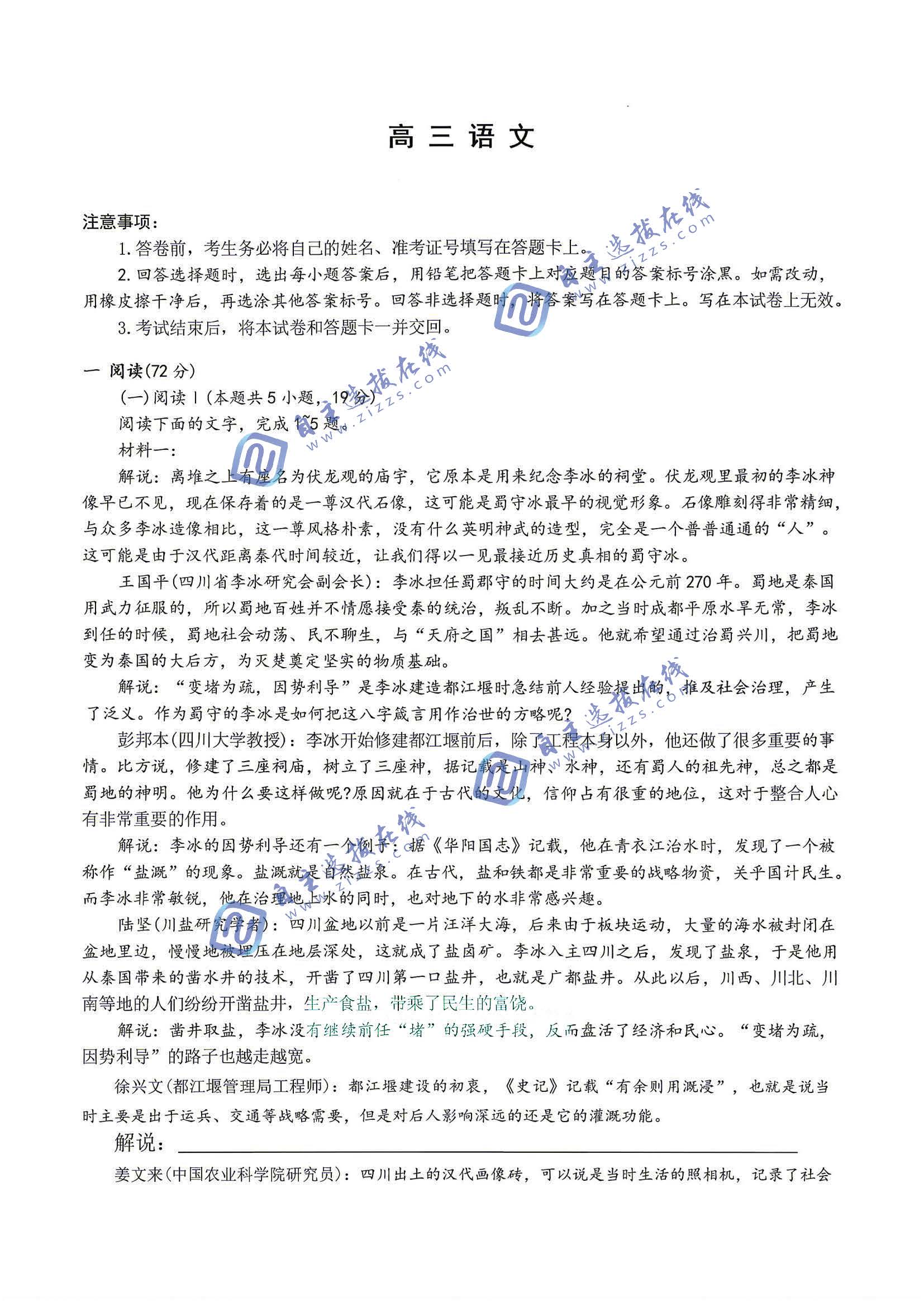 长沙市一中2026届高三月考（十）语文试题及答案