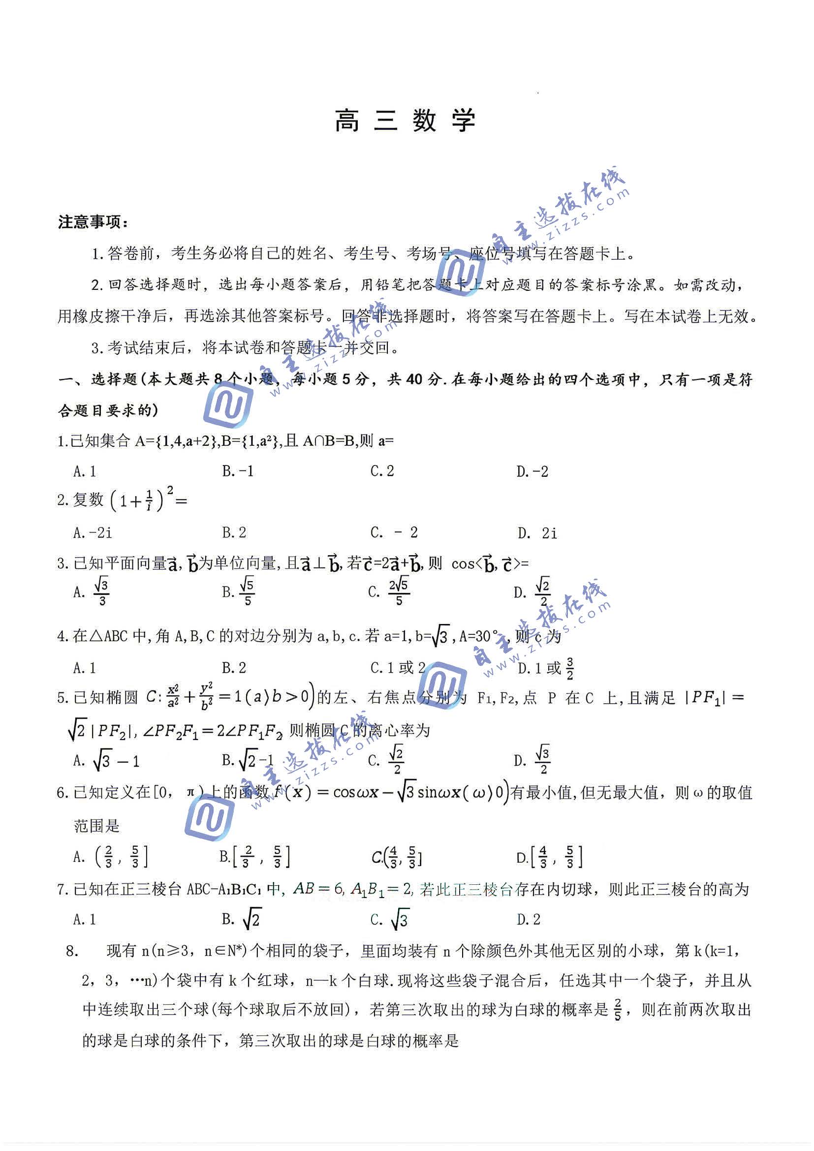 长沙市一中2026届高三月考（十）数学试题及答案