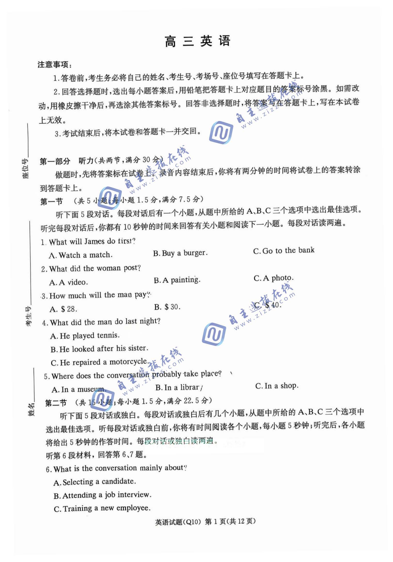 长沙市一中2026届高三月考（十）英语试题及答案