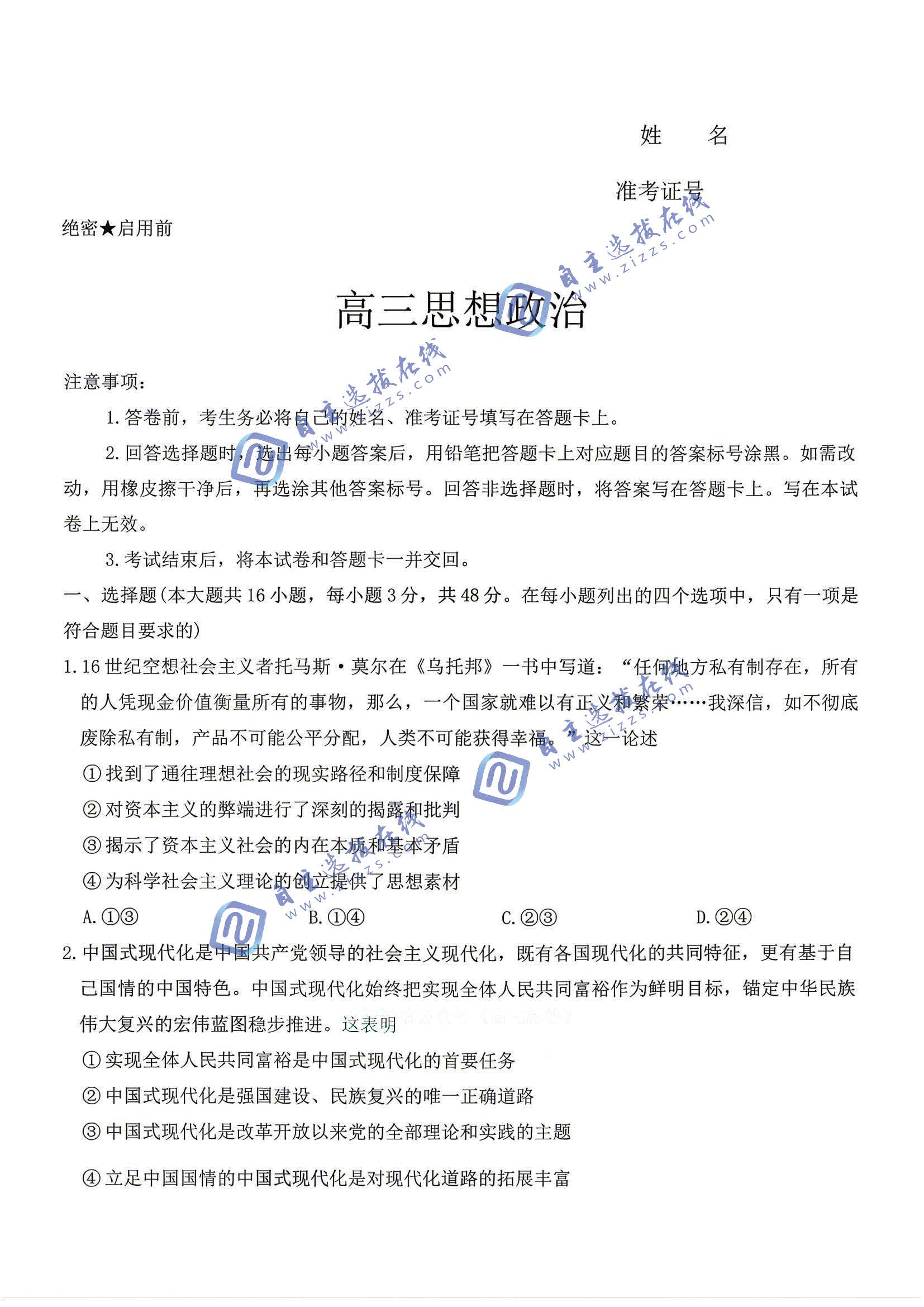 长沙市一中2026届高三月考（十）政治试题及答案