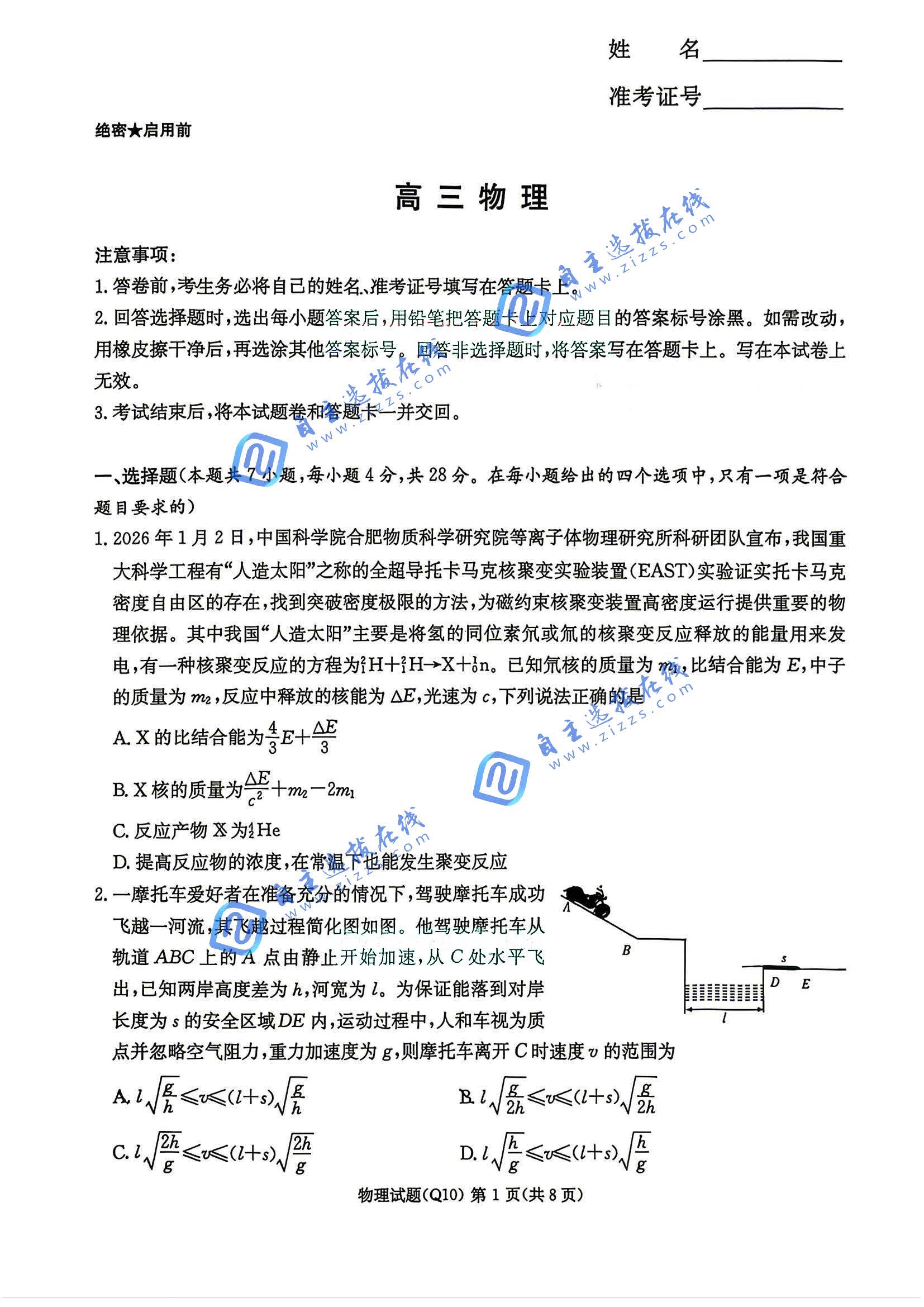 长沙市一中2026届高三月考（十）物理文试题及答案