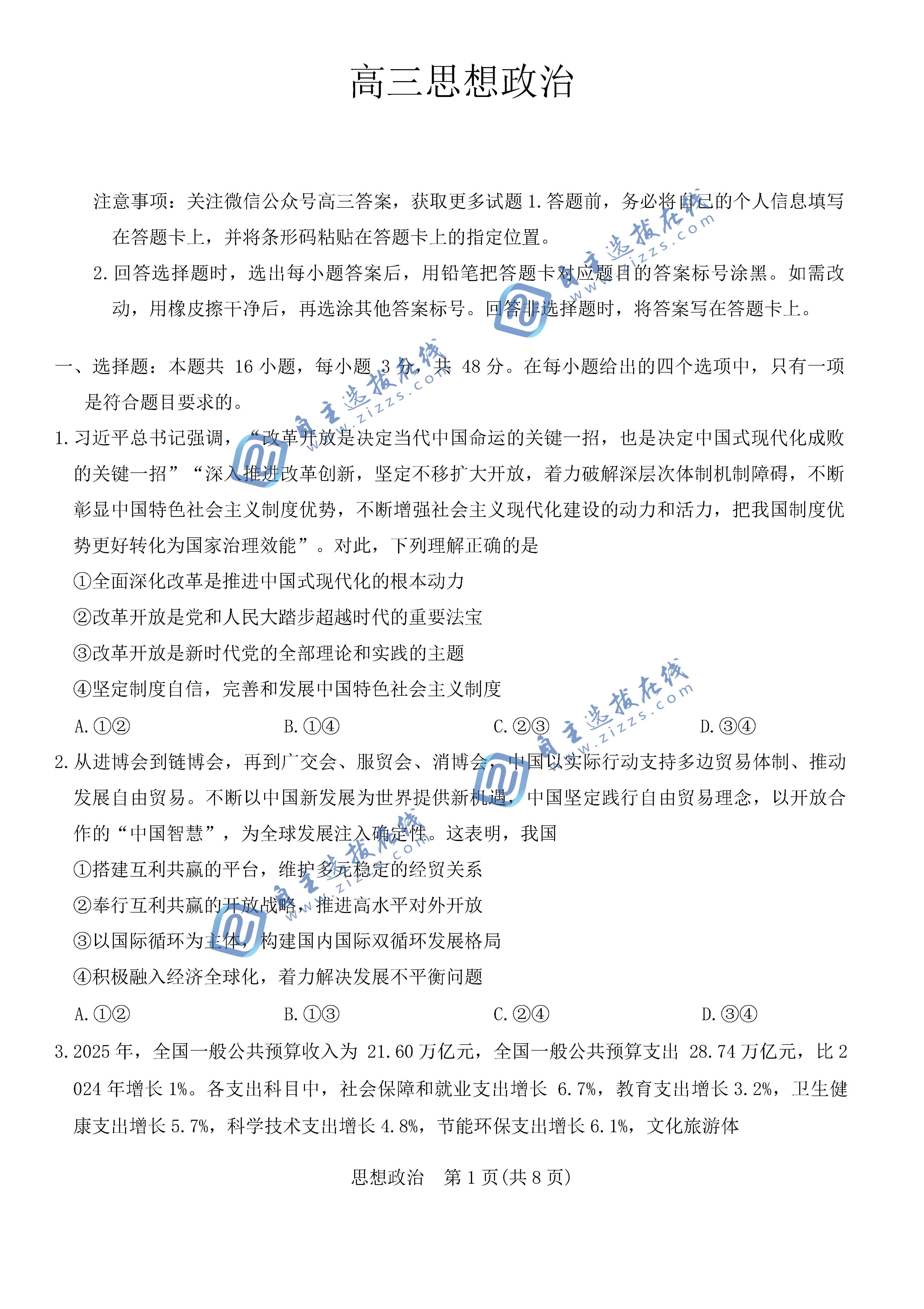 陕西山西天一大联考2026届高三4月联考政治试题及答案