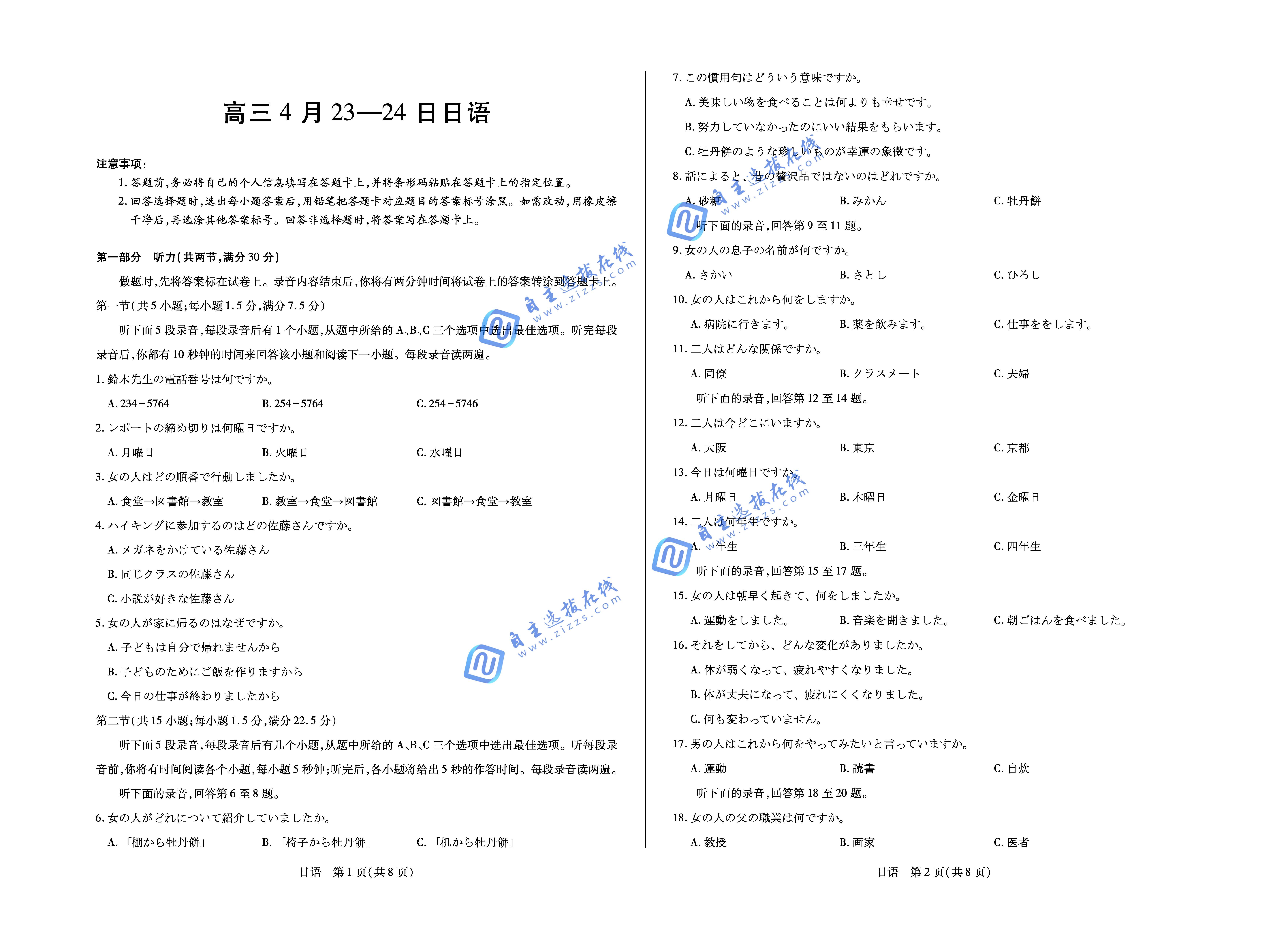 安徽天一大联考2026届高三4月联考日语试题及答案
