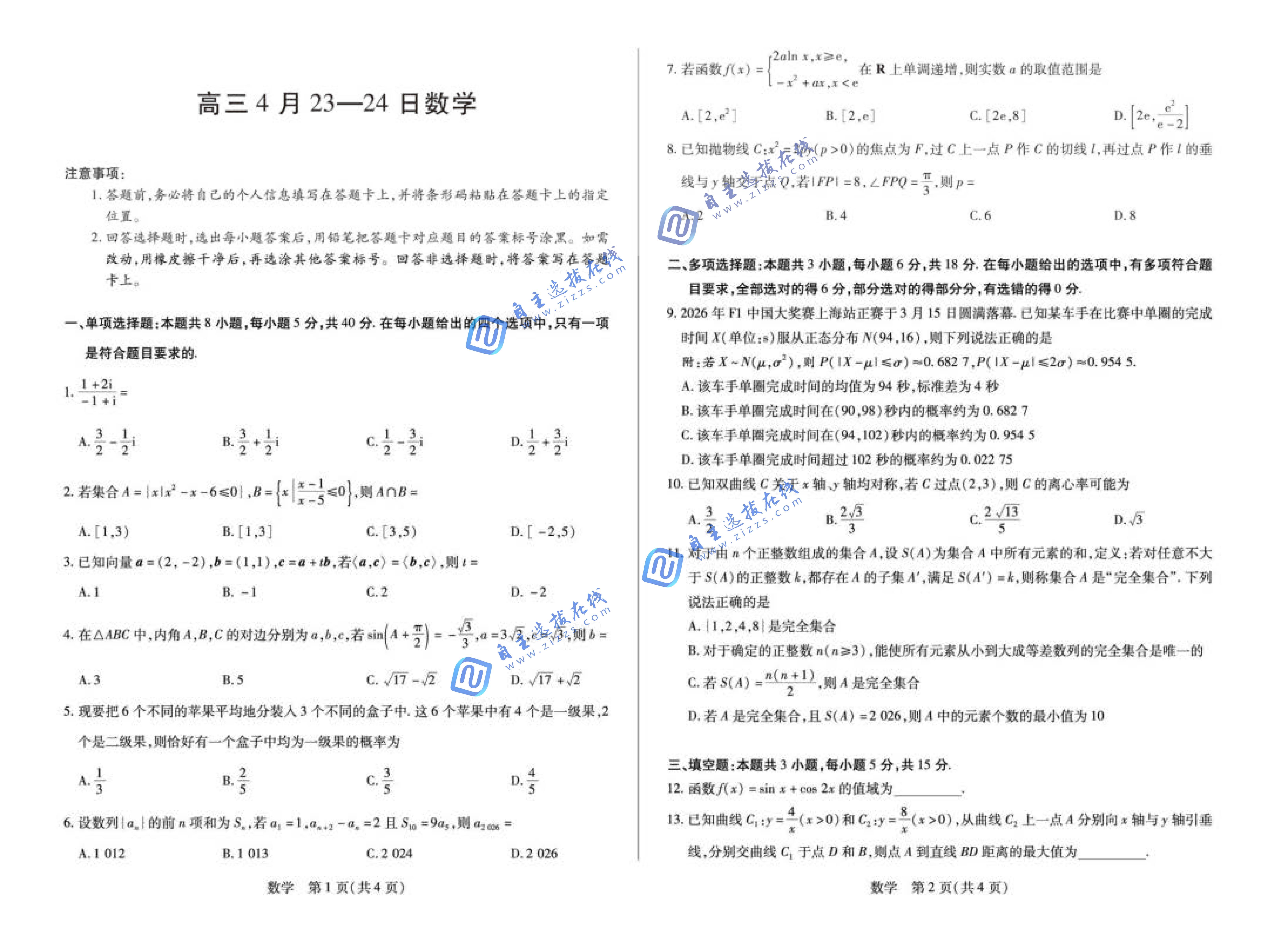 安徽天一大联考2026届高三4月联考数学试题及答案
