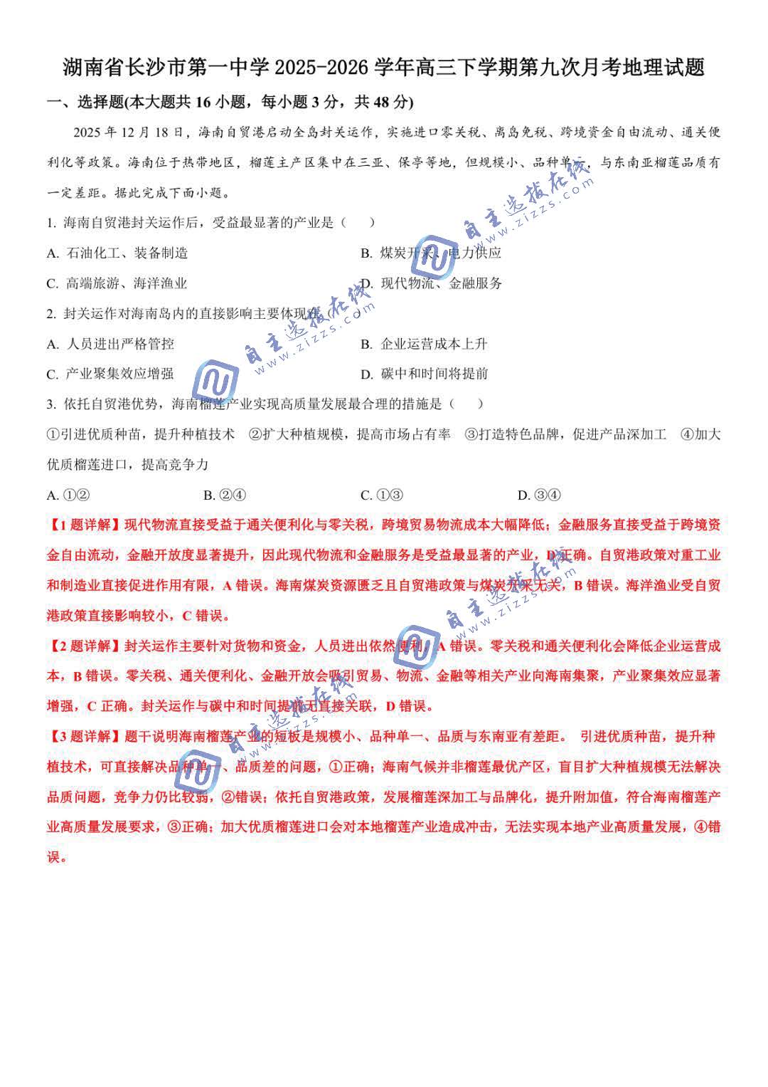 长沙市一中2026届高三月考试卷（九）地理试题及答案