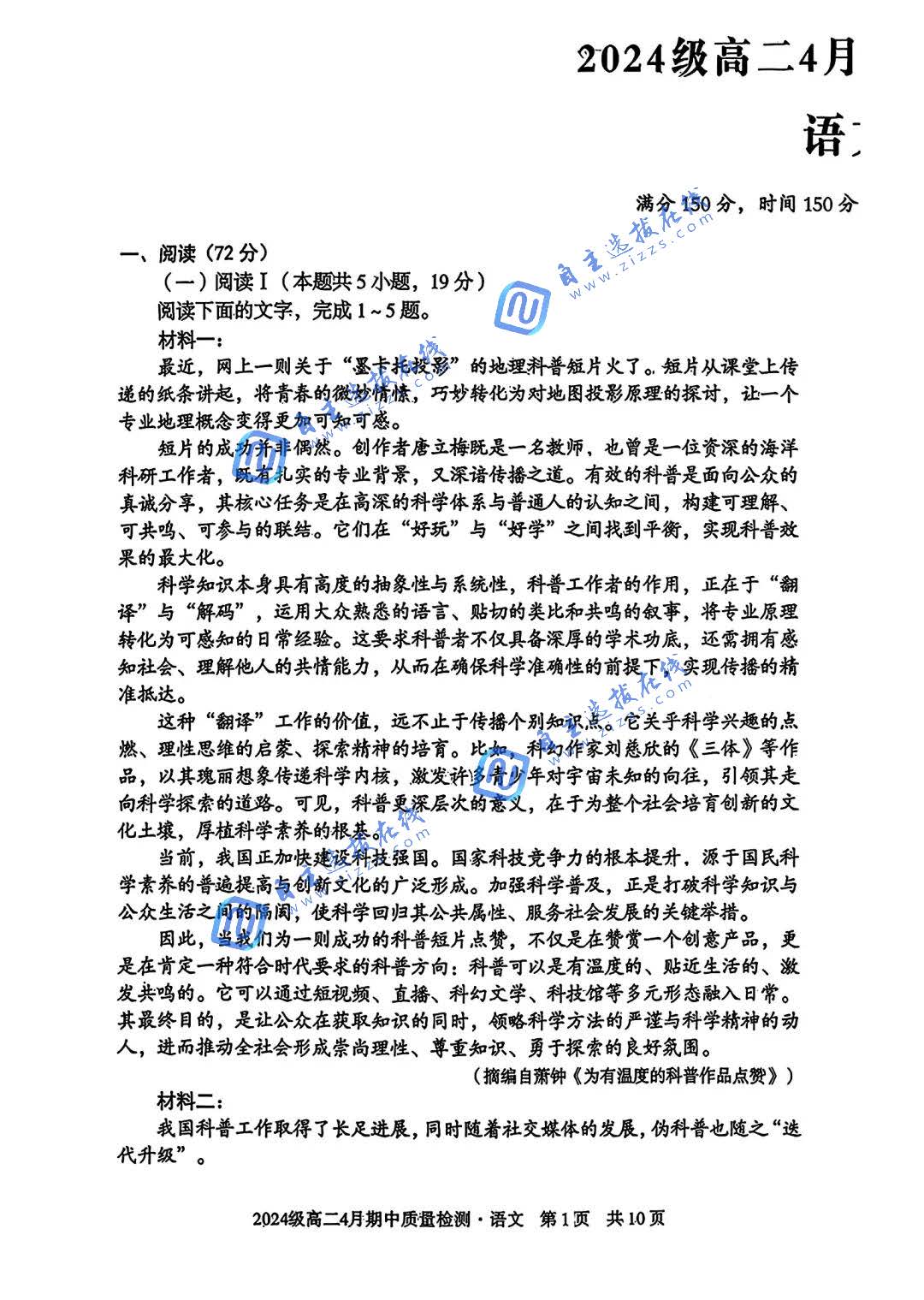 安徽A10联盟2026年高二4月期中质量监测语文试题及答案