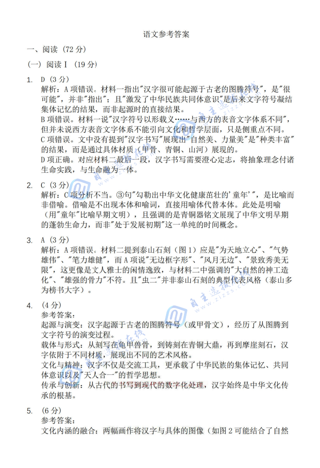 武汉市2026届高三年级四月供题语文试题及答案