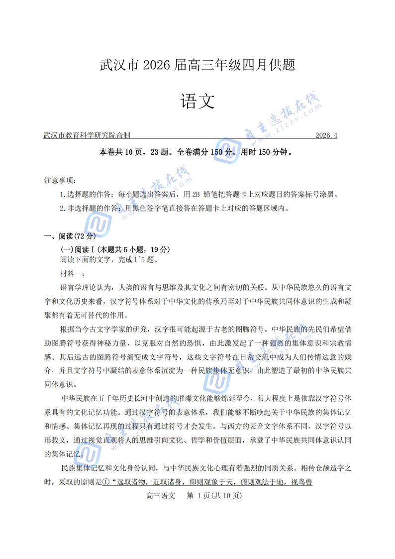 武汉市2026届高三年级四月供题语文试题及答案