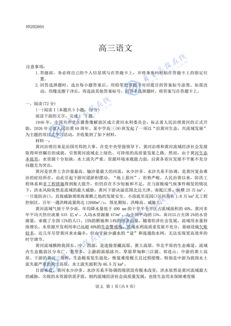 河南天一大联考2026届高三语文试题及答案