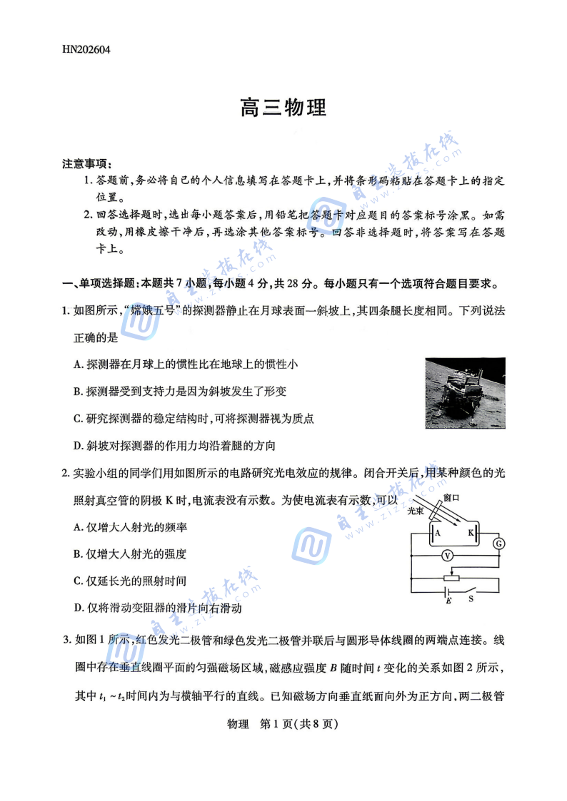 河南天一大联考2026届高三物理试题及答案