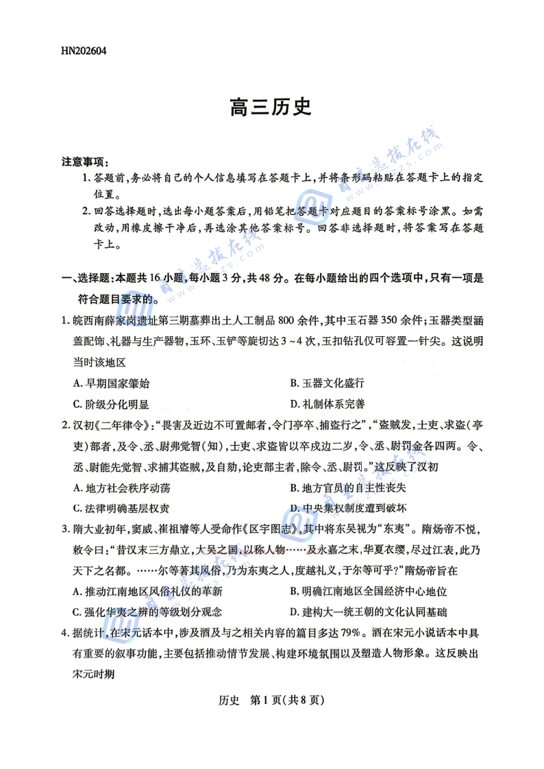 河南天一大联考2026届高三历史试题及答案