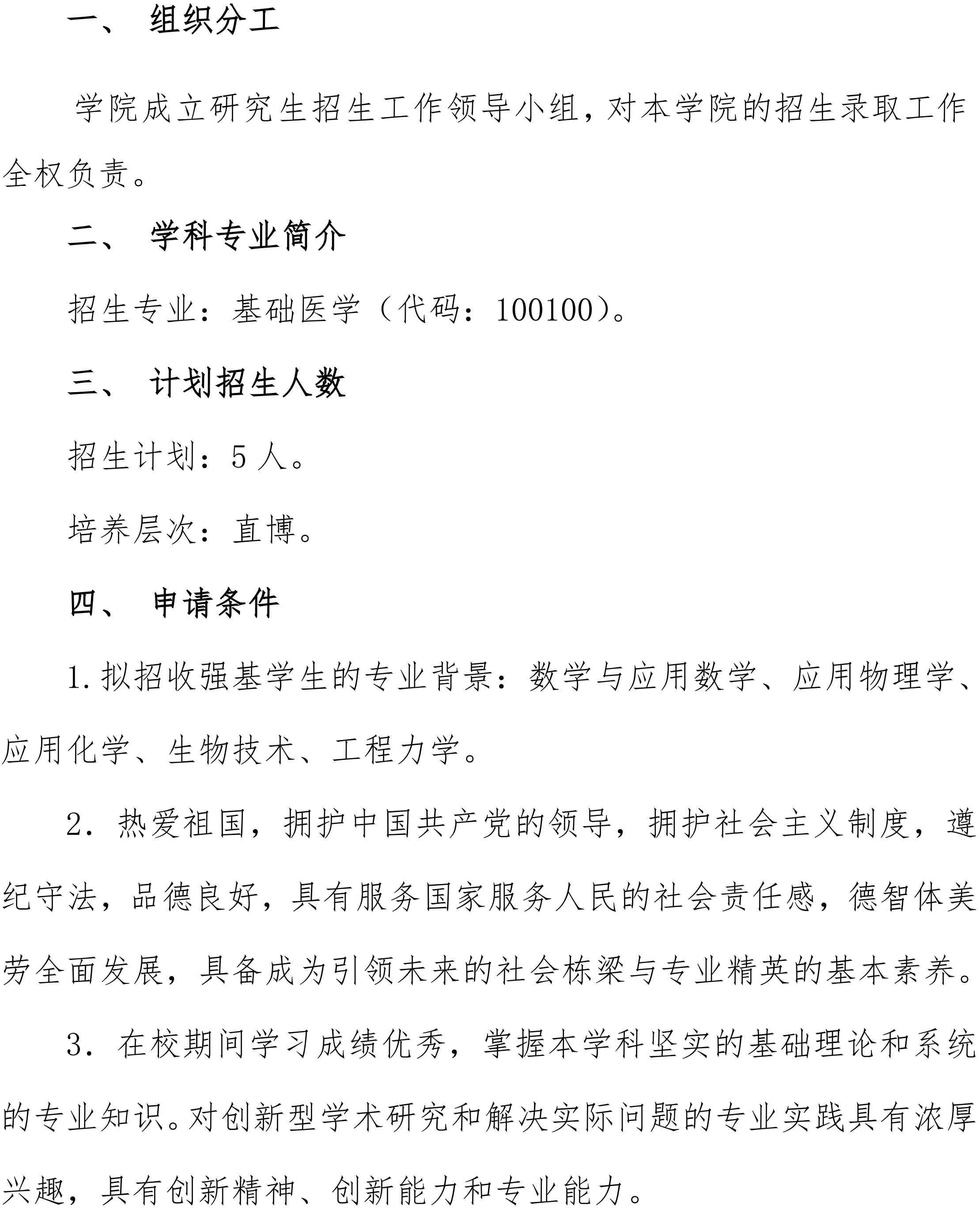 同济大学医学院2023级强基计划学生本研转段工作实施细则