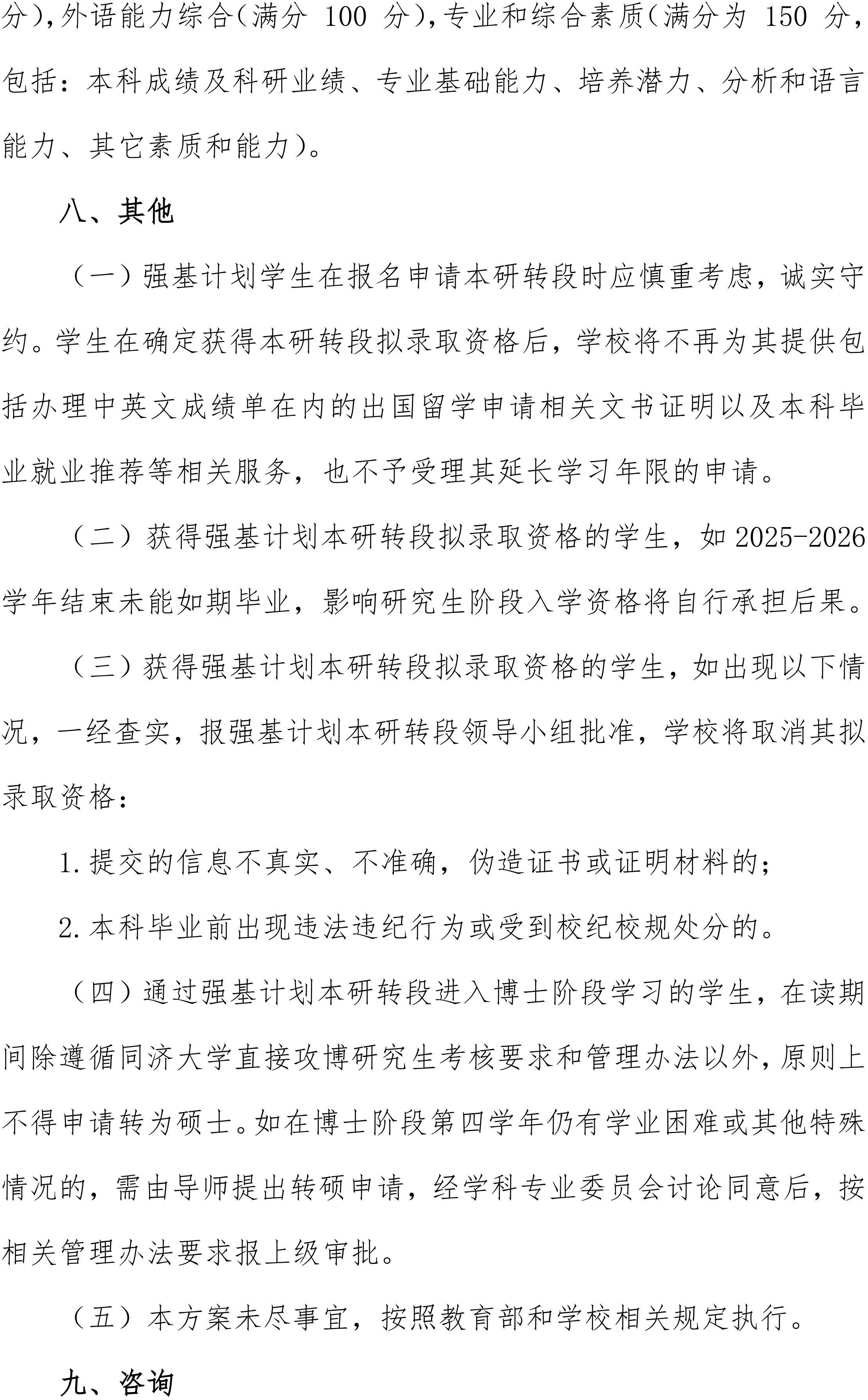 同济大学医学院2023级强基计划学生本研转段工作实施细则