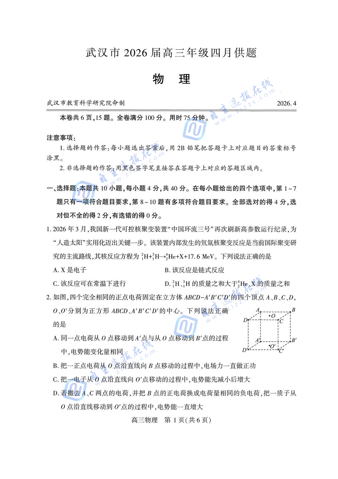 武汉市2026届高三年级四月供题物理试题及答案