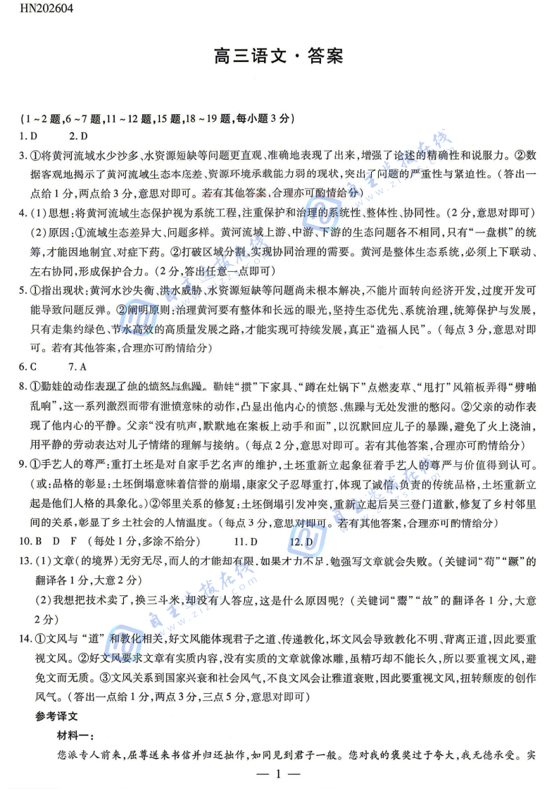 河南天一大联考2026届高三4月考试语文试题及答案