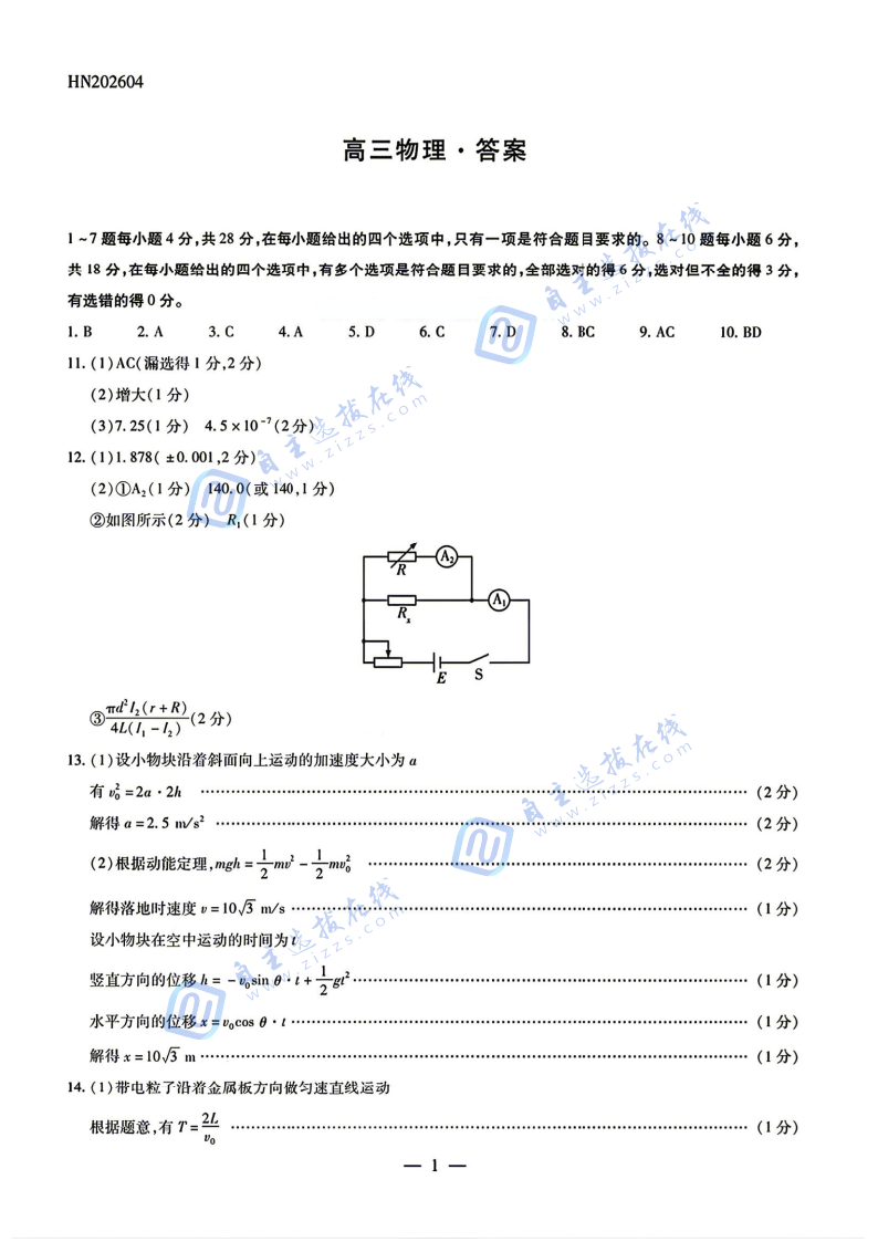 河南天一大联考2026届高三4月考试物理试题及答案
