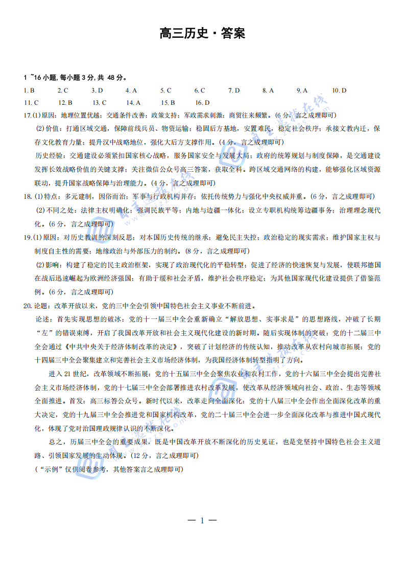 河南天一大联考2026届高三4月考试历史试题及答案