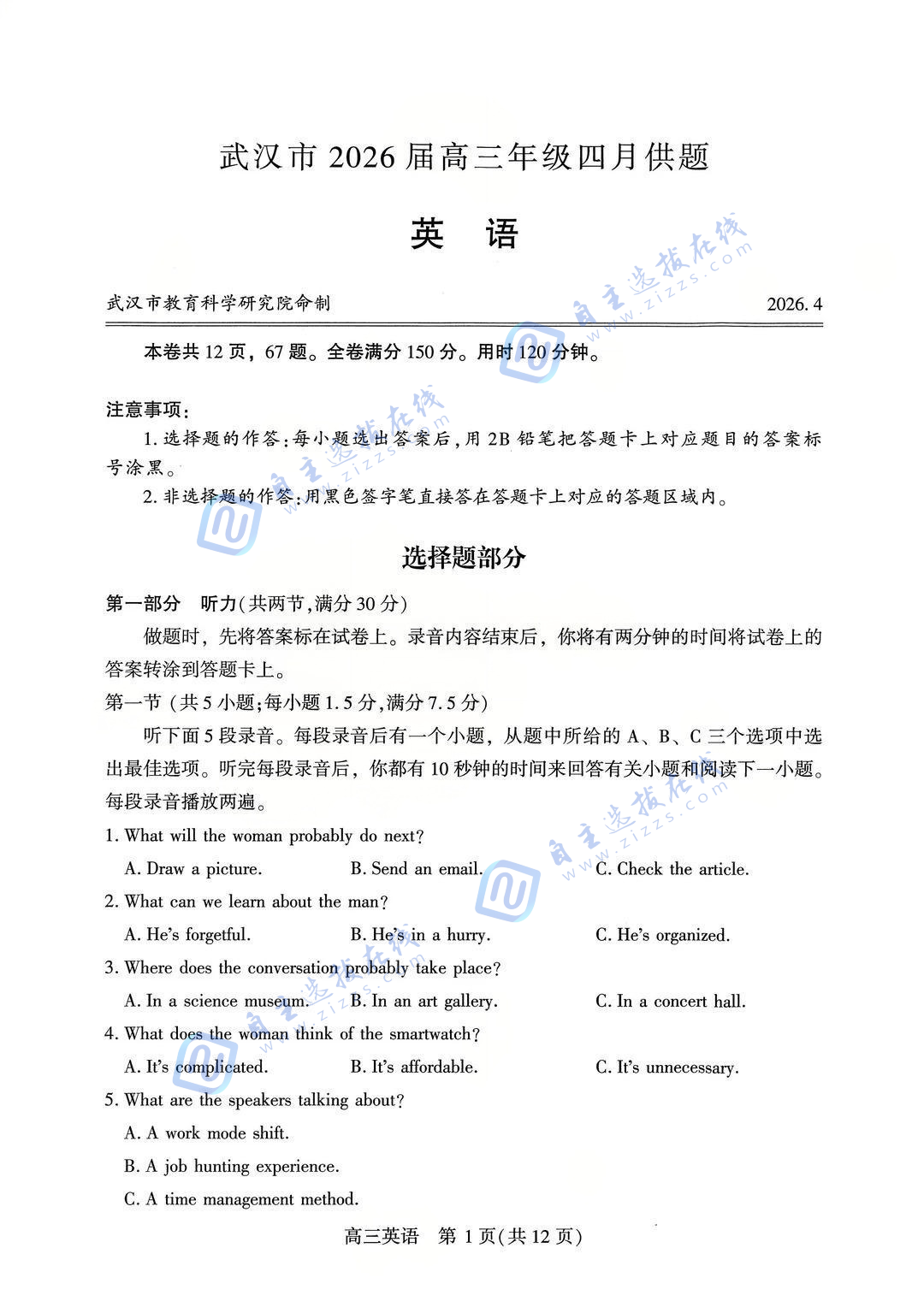 武汉市2026届高三年级四月供题英语试题及答案