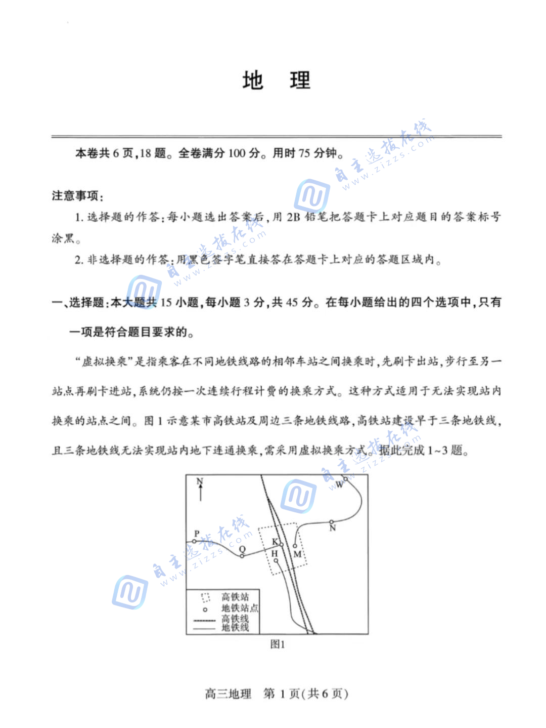 武汉市2026届高三年级四月供题地理试题及答案