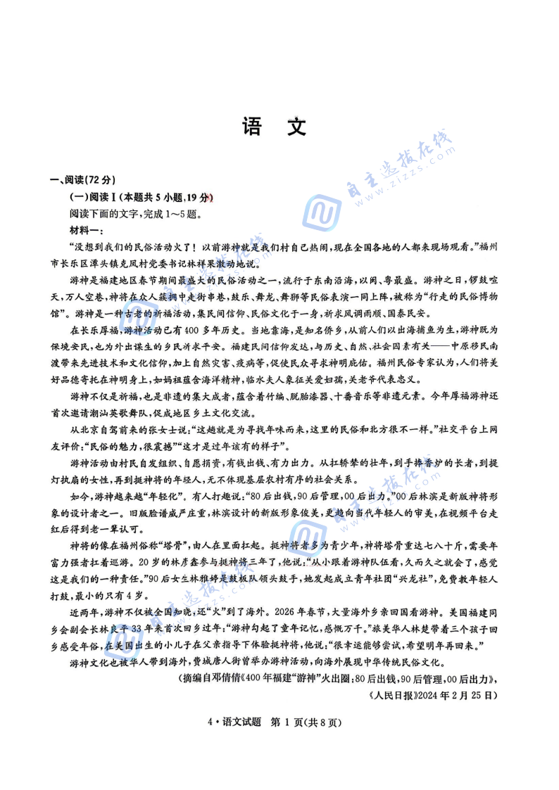 华大新高考联盟2026届高三4月联考语文试题及答案