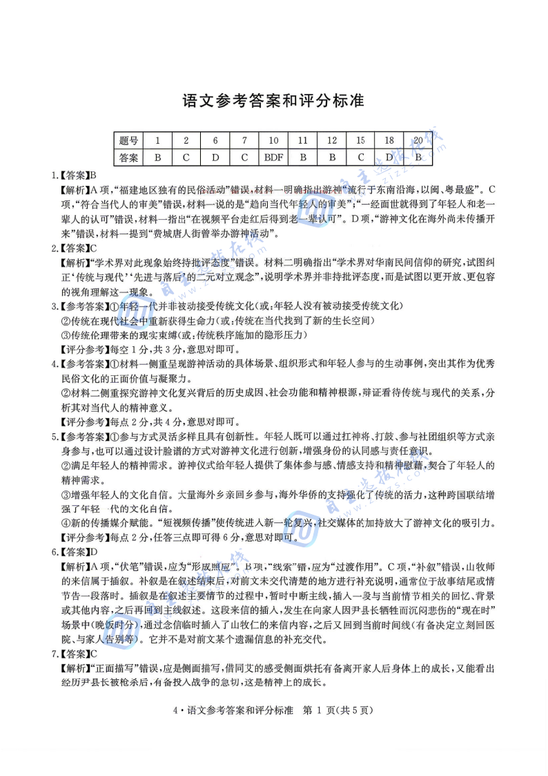 华大新高考联盟2026届高三4月联考语文试题及答案
