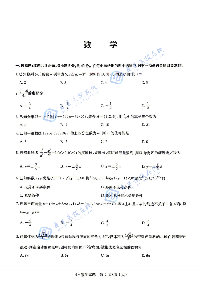 华大新高考联盟2026届高三4月联考数学试题及答案