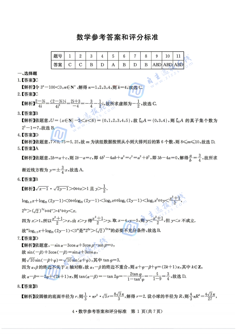 华大新高考联盟2026届高三4月联考数学试题及答案