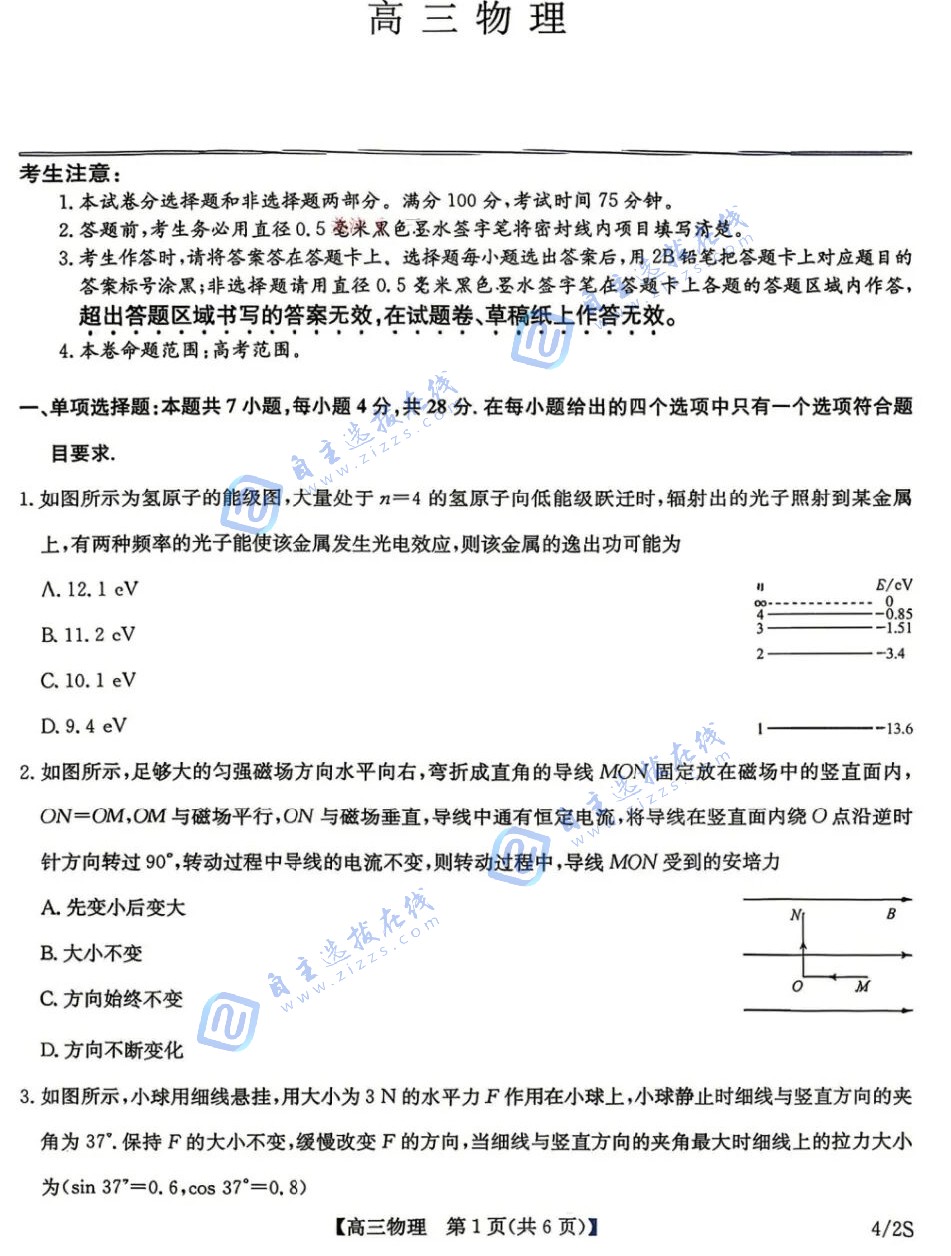 九师联盟2026届高三4月联考物理试题及答案