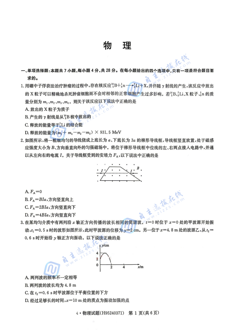 华大新高考联盟2026届高三4月联考物理试题及答案