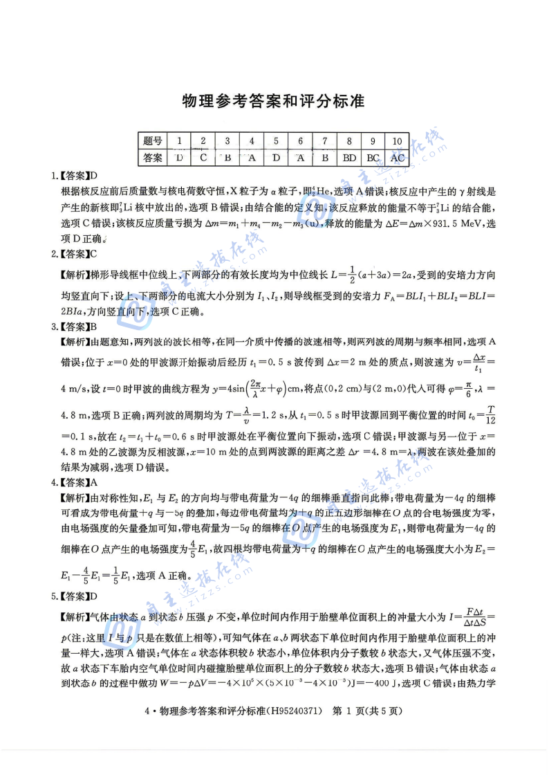 华大新高考联盟2026届高三4月联考物理试题及答案