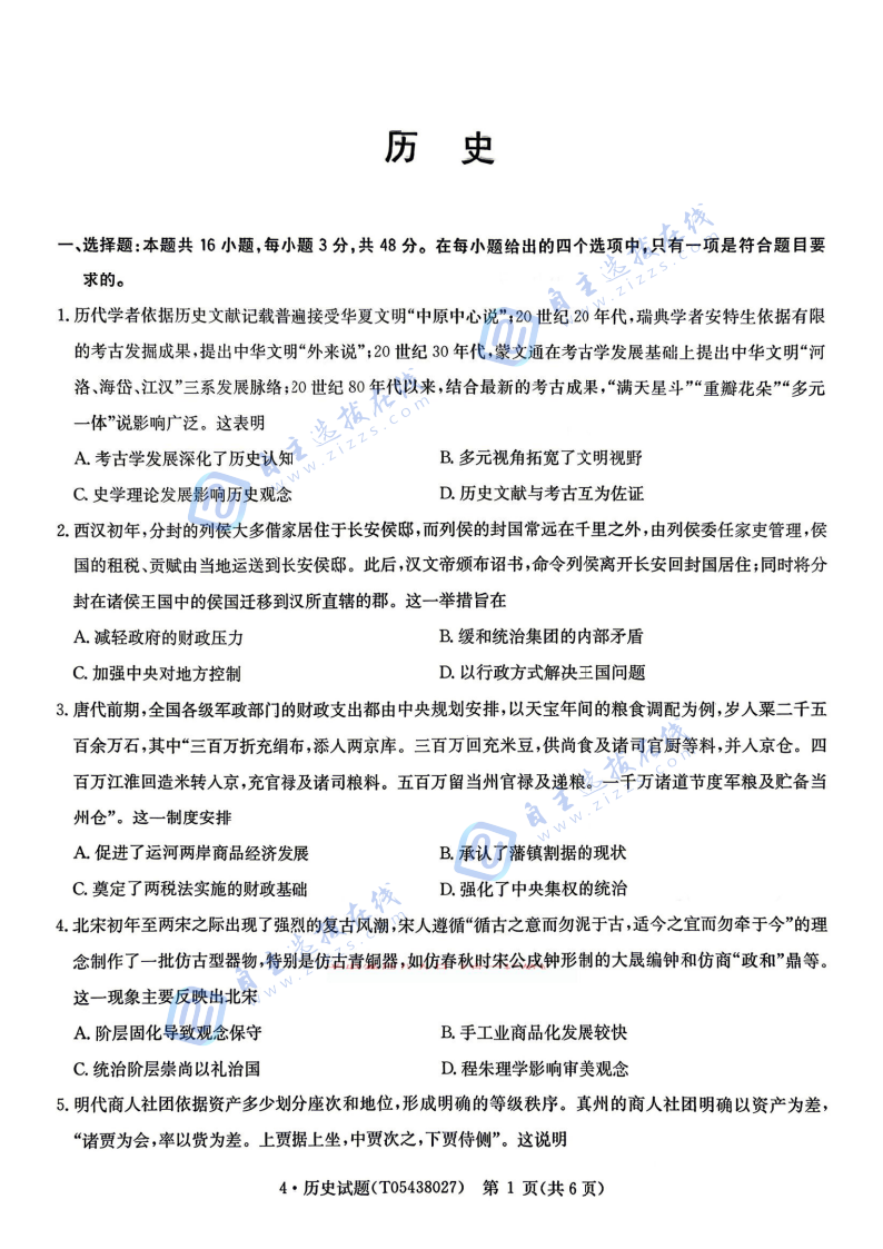 华大新高考联盟2026届高三4月联考历史试题及答案