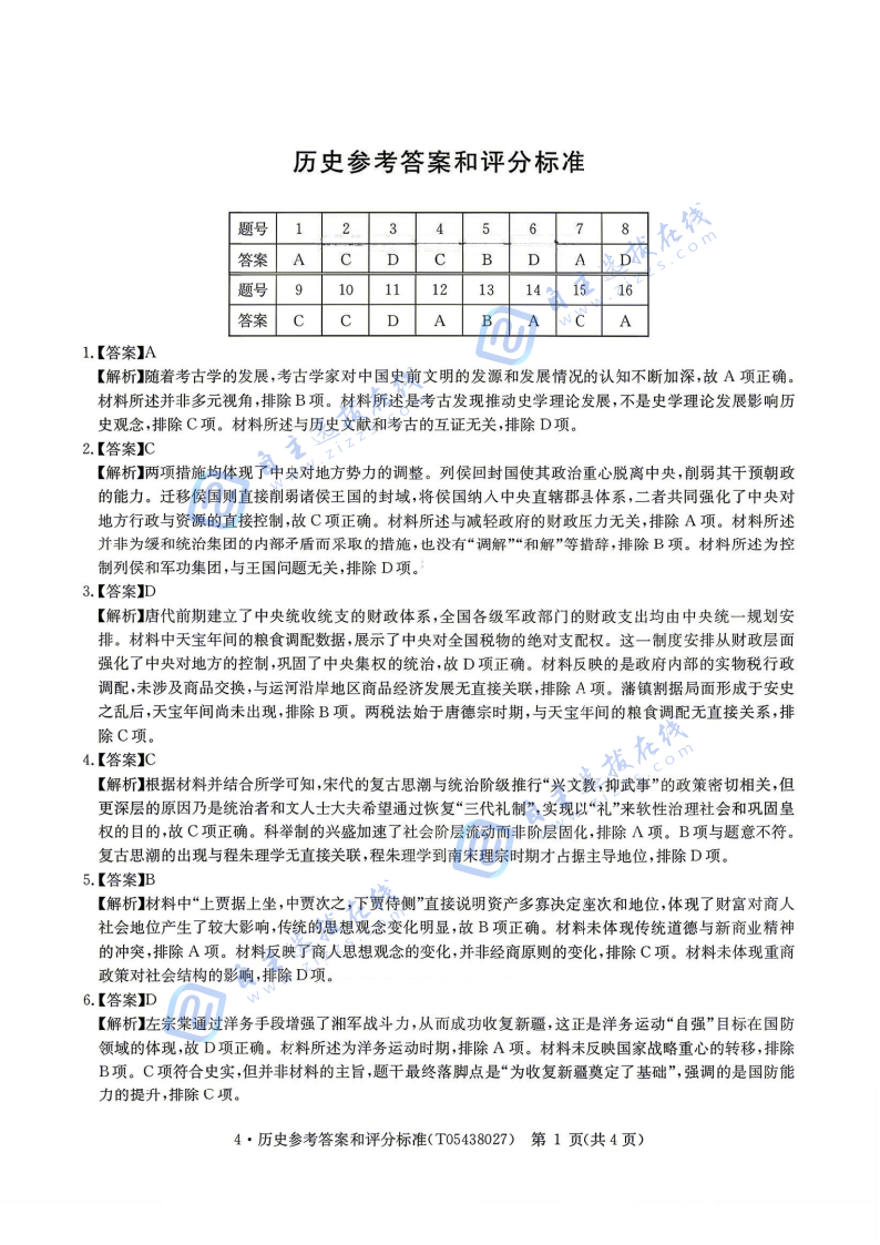 华大新高考联盟2026届高三4月联考历史试题及答案