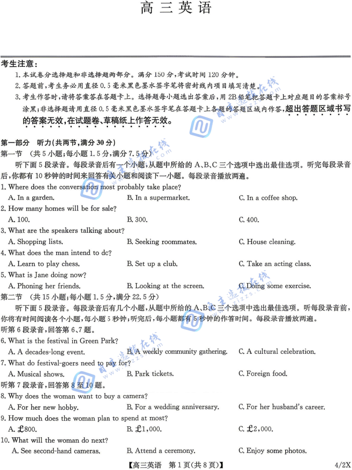 九师联盟2026届高三4月联考英语试题及答案