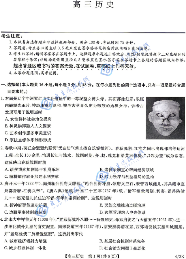 九师联盟2026届高三4月联考历史试题及答案