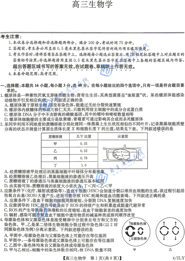 九师联盟2026届高三4月联考生物试题及答案