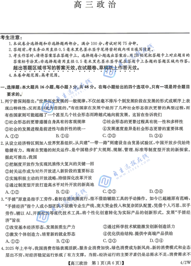 九师联盟2026届高三4月联考政治试题及答案