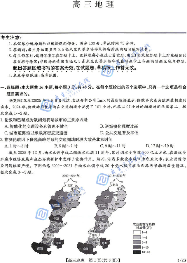 九师联盟2026届高三4月联考地理试题及答案