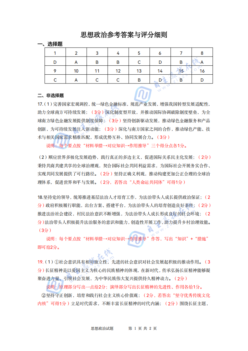 武汉市2026届高三年级四月供题政治试题及答案