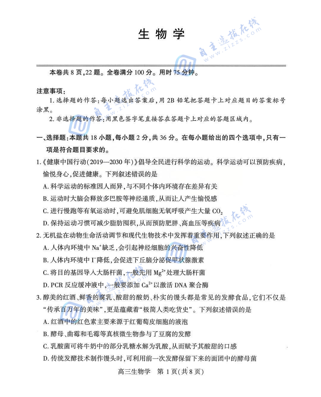 武汉市2026届高三年级四月供题生物试题及答案