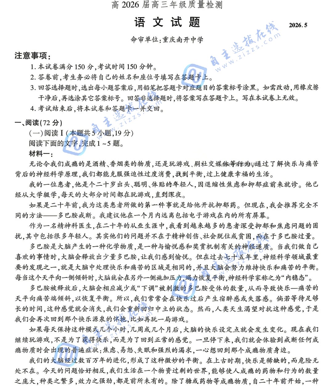 重庆市南开中学2026届高三第八次质量检测语文试题及答案