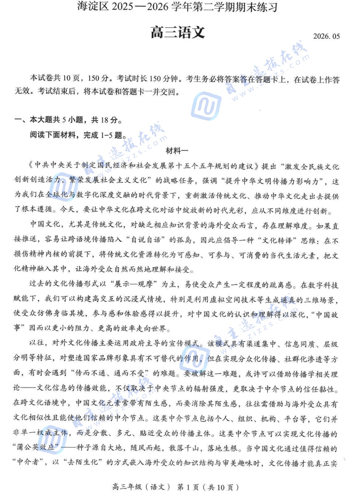 2026年北京海淀区高三二模语文试题及答案